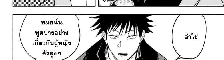 Jujutsu Kaisen ตอนที่ 64 แปลไทย รูปที่ 54