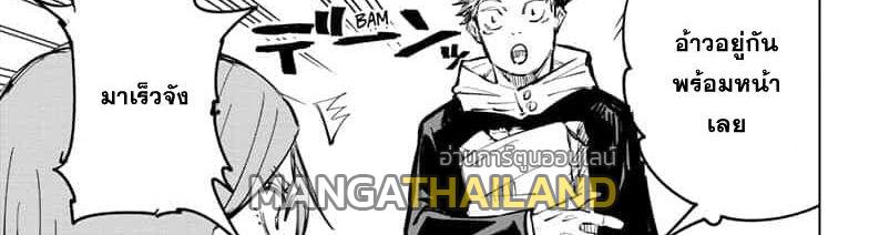 Jujutsu Kaisen ตอนที่ 64 แปลไทย รูปที่ 61