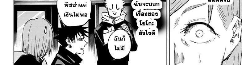 Jujutsu Kaisen ตอนที่ 64 แปลไทย รูปที่ 63