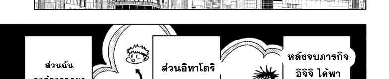 Jujutsu Kaisen ตอนที่ 64 แปลไทย รูปที่ 7