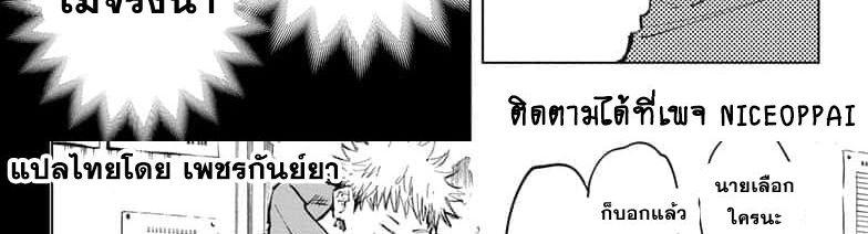 Jujutsu Kaisen ตอนที่ 64 แปลไทย รูปที่ 73