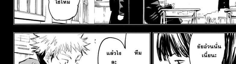 Jujutsu Kaisen ตอนที่ 64 แปลไทย รูปที่ 77