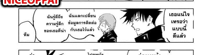 Jujutsu Kaisen ตอนที่ 64 แปลไทย รูปที่ 93