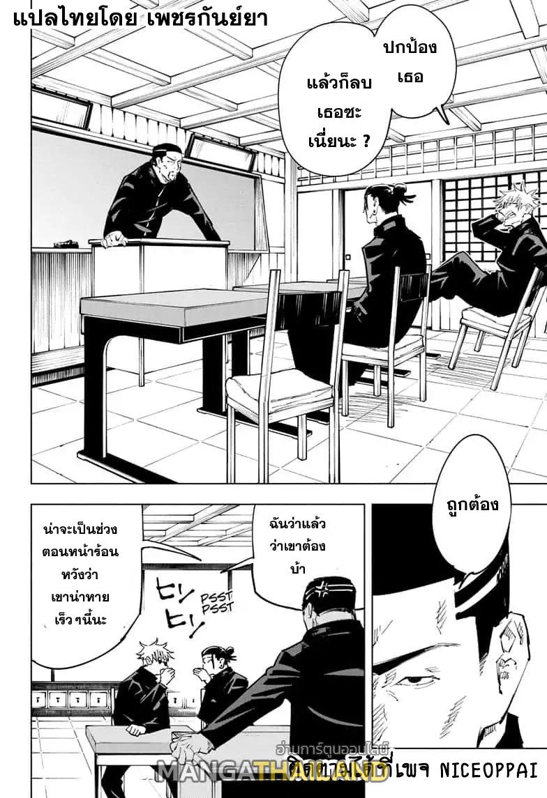 Jujutsu Kaisen ตอนที่ 66 แปลไทย รูปที่ 1