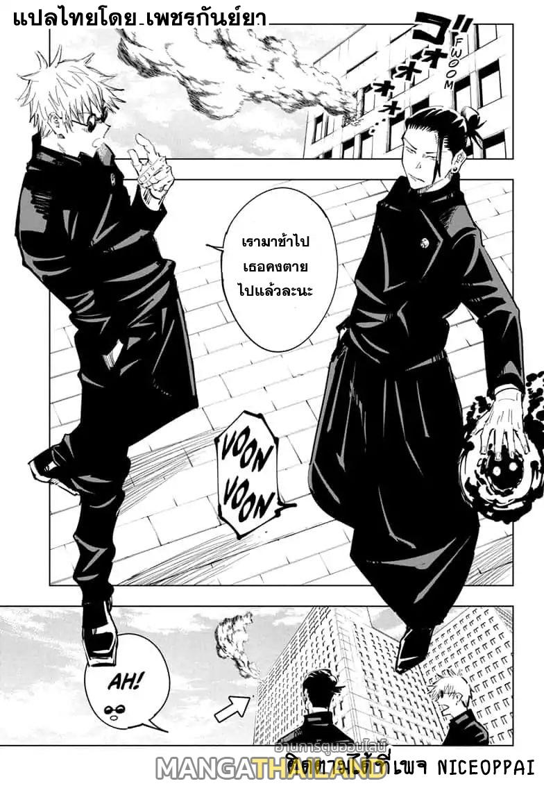 Jujutsu Kaisen ตอนที่ 66 แปลไทย รูปที่ 10