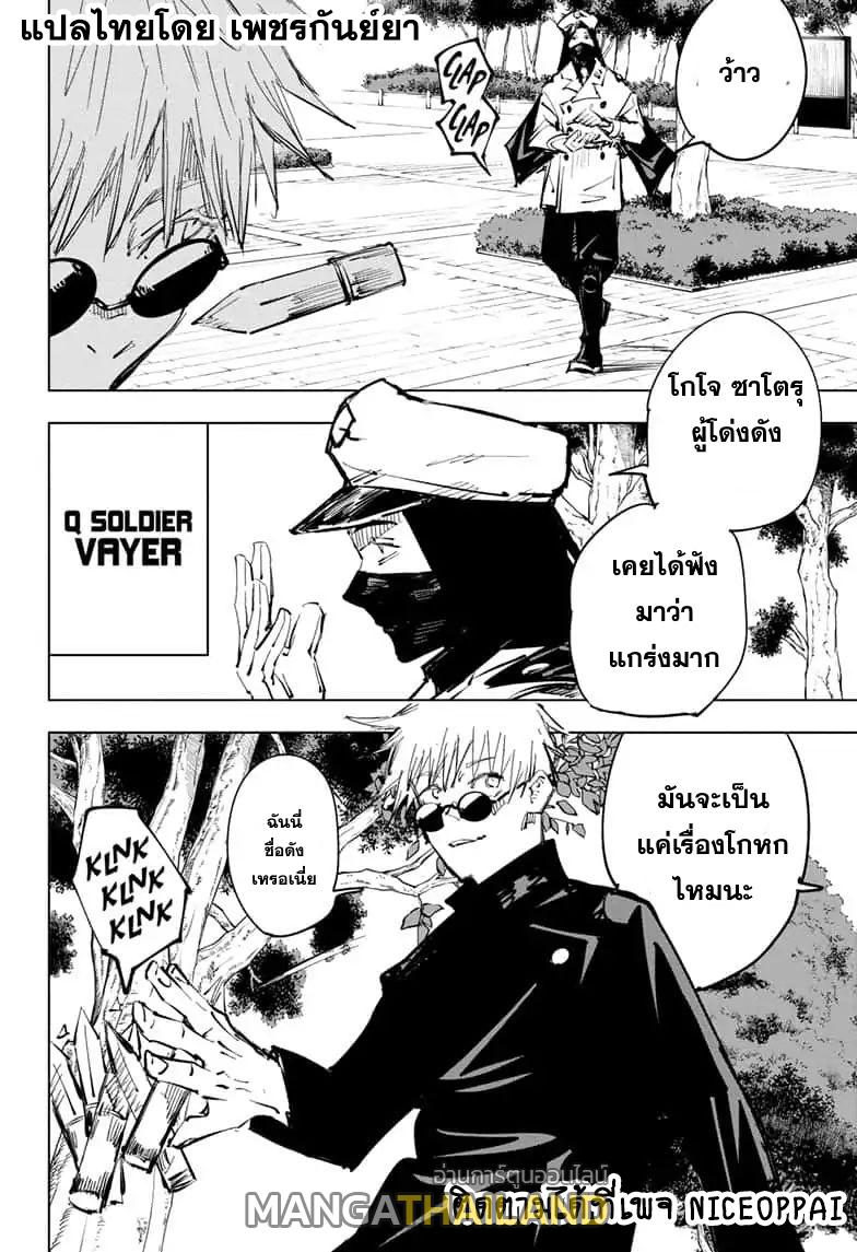 Jujutsu Kaisen ตอนที่ 66 แปลไทย รูปที่ 15