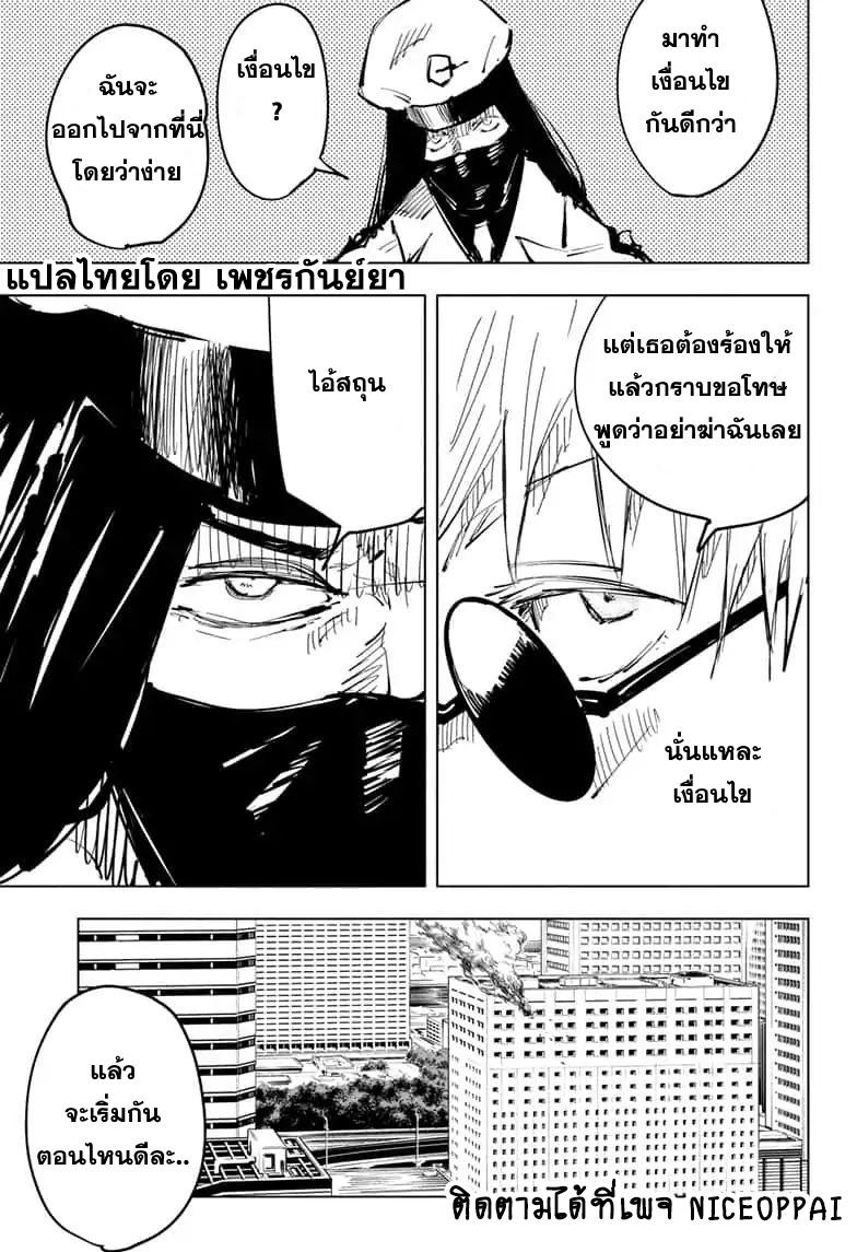 Jujutsu Kaisen ตอนที่ 66 แปลไทย รูปที่ 16