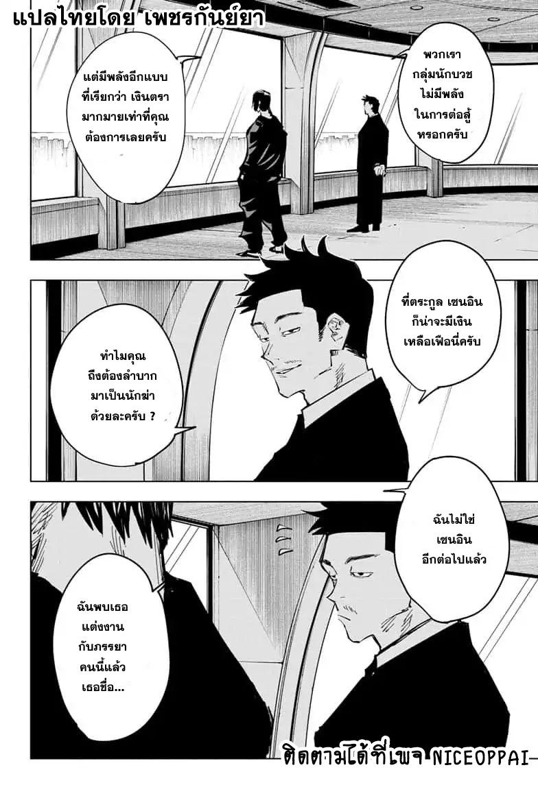 Jujutsu Kaisen ตอนที่ 66 แปลไทย รูปที่ 17