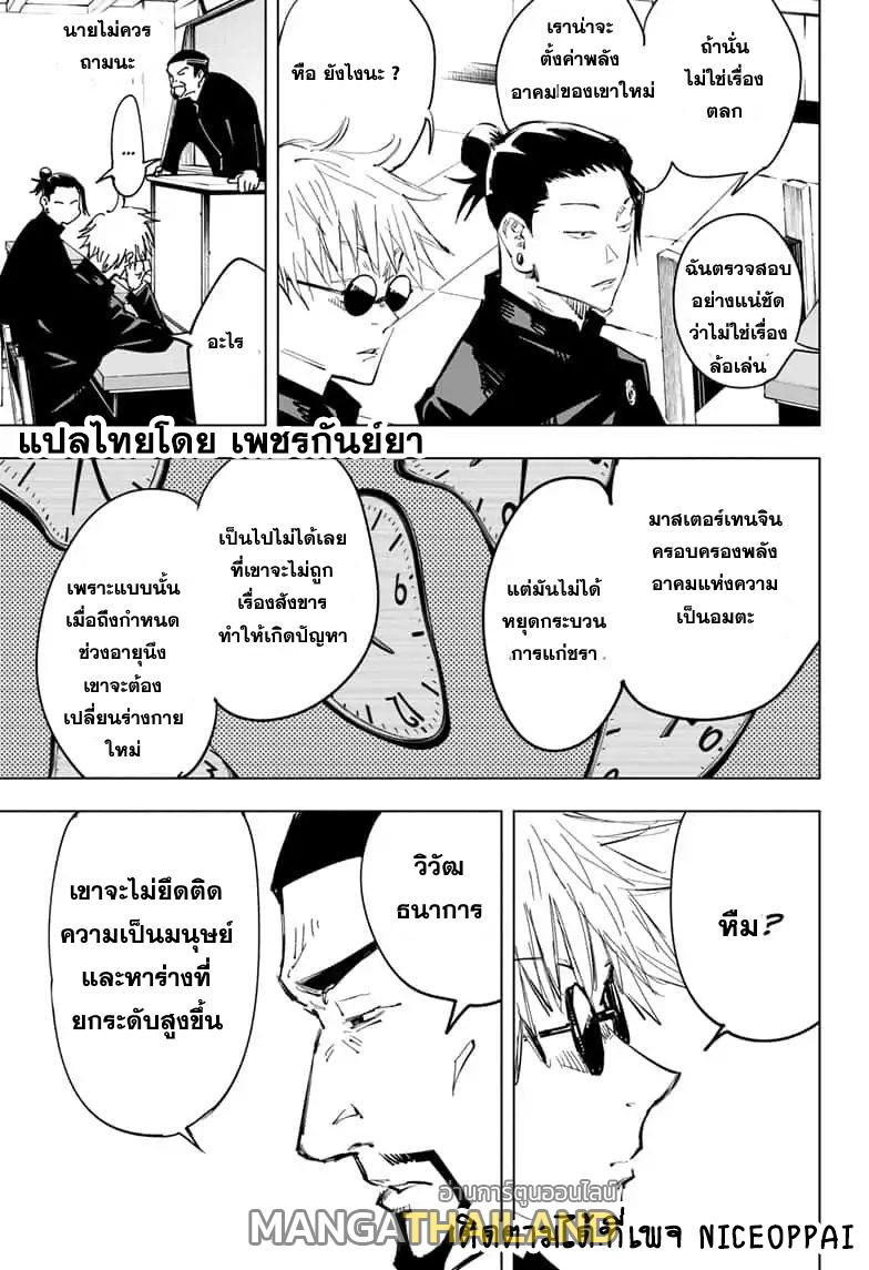 Jujutsu Kaisen ตอนที่ 66 แปลไทย รูปที่ 2