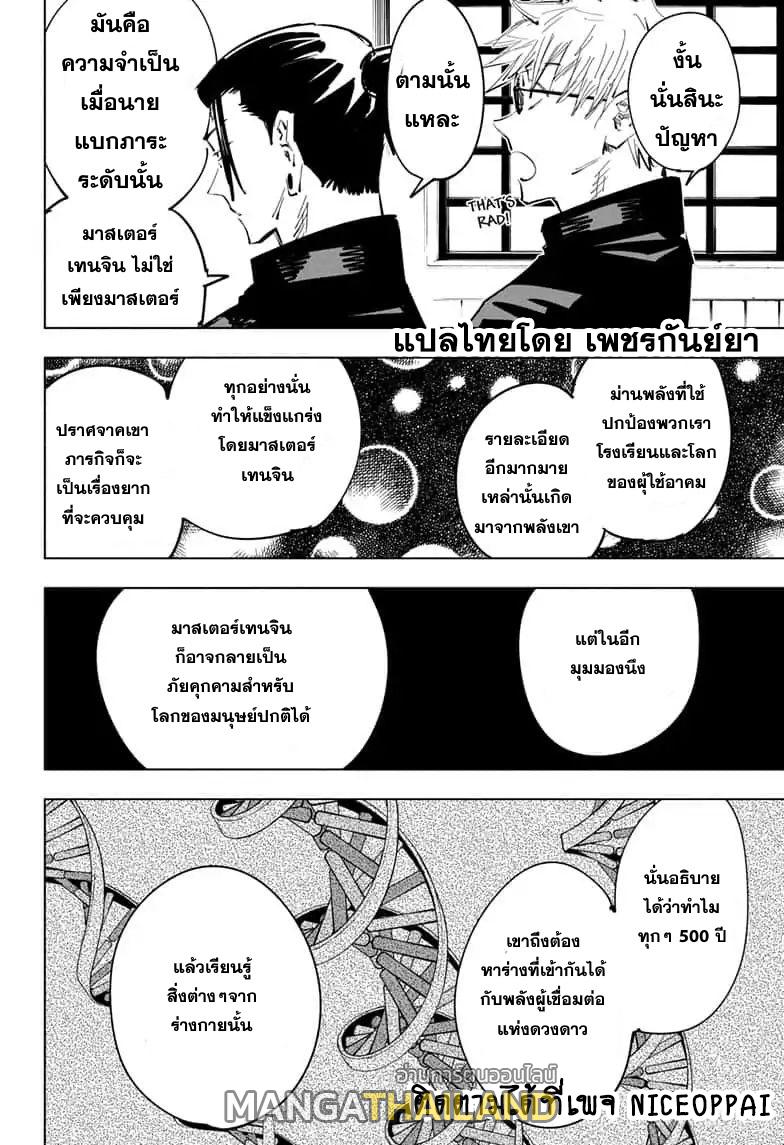 Jujutsu Kaisen ตอนที่ 66 แปลไทย รูปที่ 3