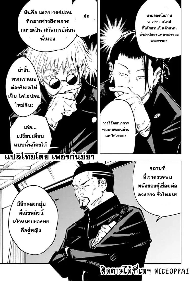 Jujutsu Kaisen ตอนที่ 66 แปลไทย รูปที่ 4