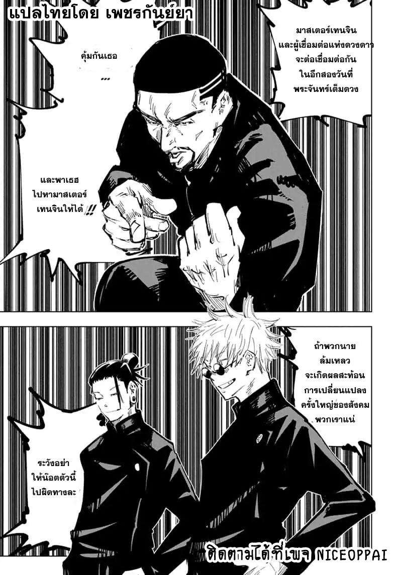 Jujutsu Kaisen ตอนที่ 66 แปลไทย รูปที่ 6