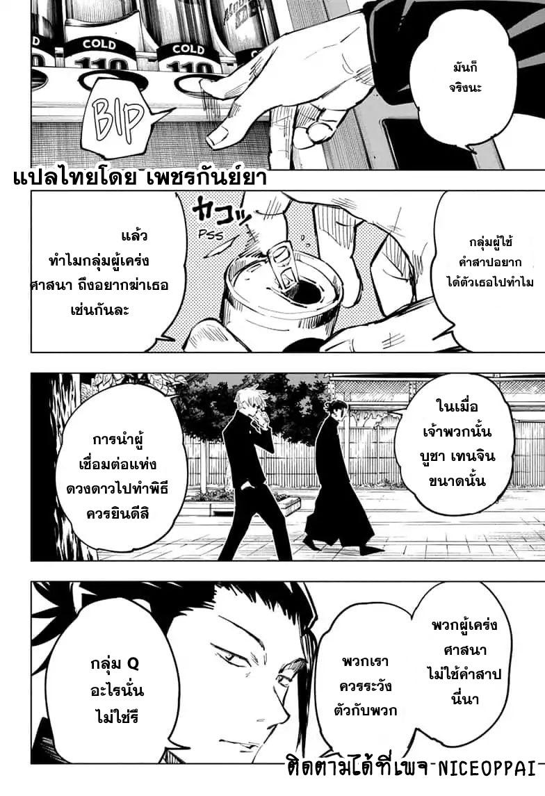 Jujutsu Kaisen ตอนที่ 66 แปลไทย รูปที่ 7