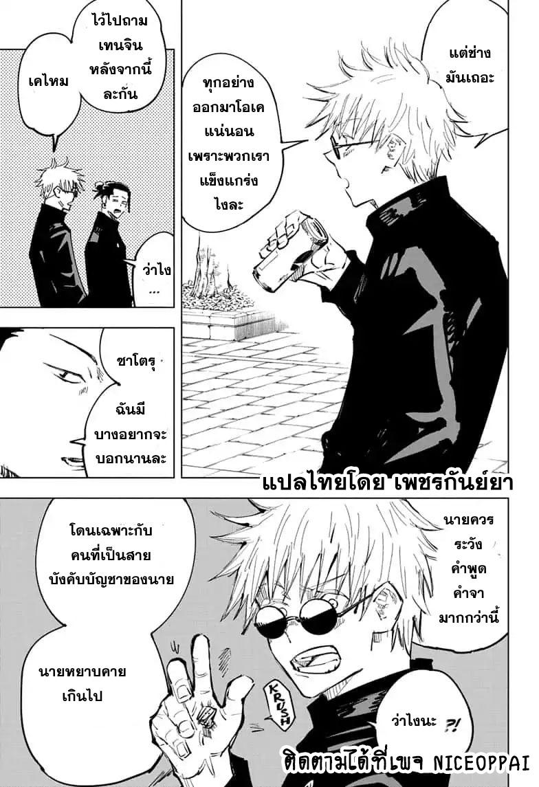 Jujutsu Kaisen ตอนที่ 66 แปลไทย รูปที่ 8