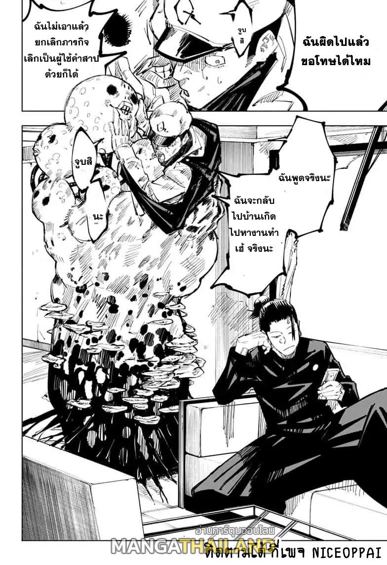 Jujutsu Kaisen ตอนที่ 67 แปลไทย รูปที่ 1