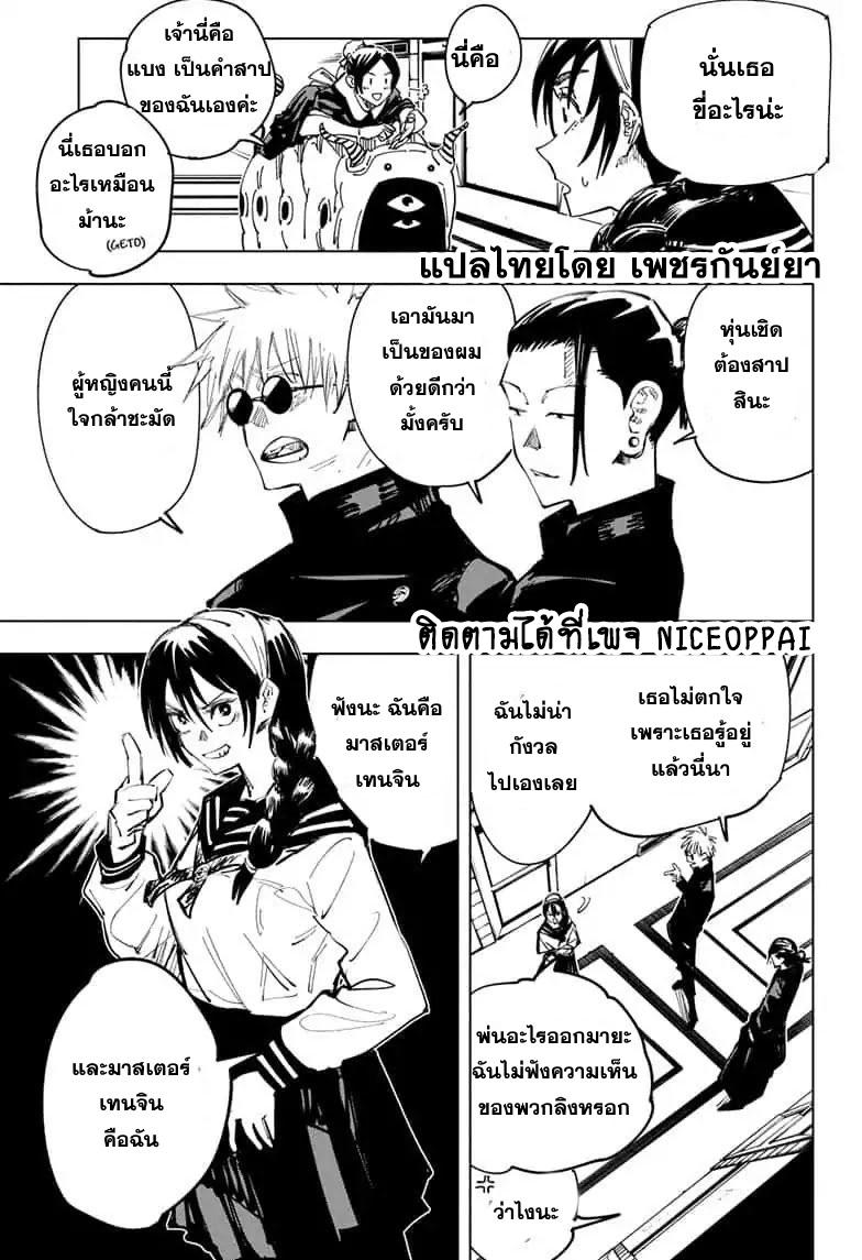 Jujutsu Kaisen ตอนที่ 67 แปลไทย รูปที่ 10