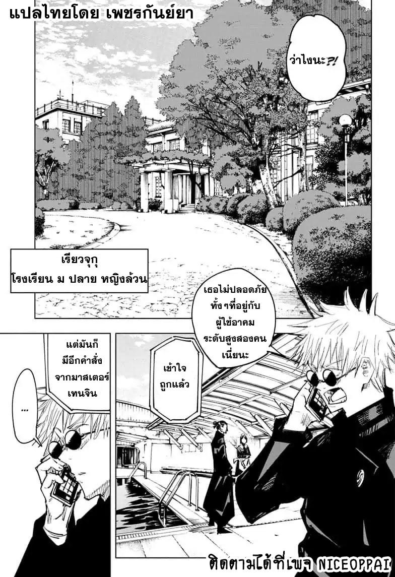 Jujutsu Kaisen ตอนที่ 67 แปลไทย รูปที่ 12