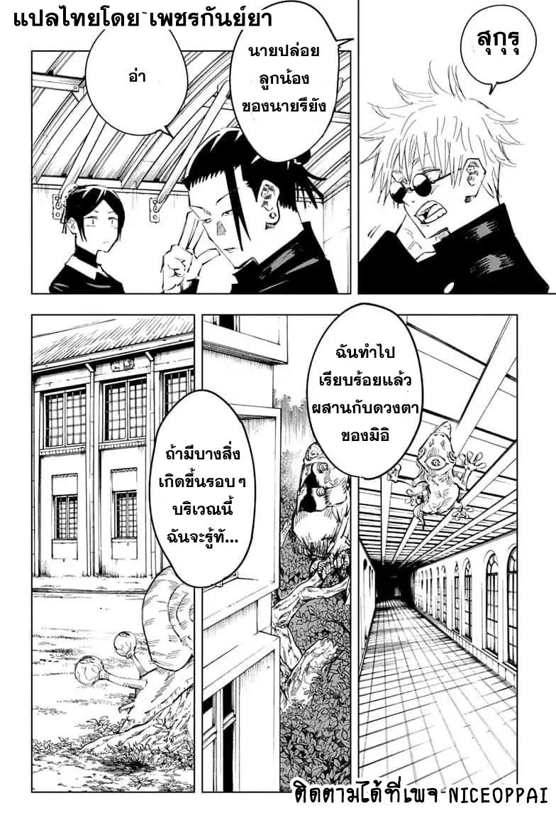 Jujutsu Kaisen ตอนที่ 67 แปลไทย รูปที่ 15