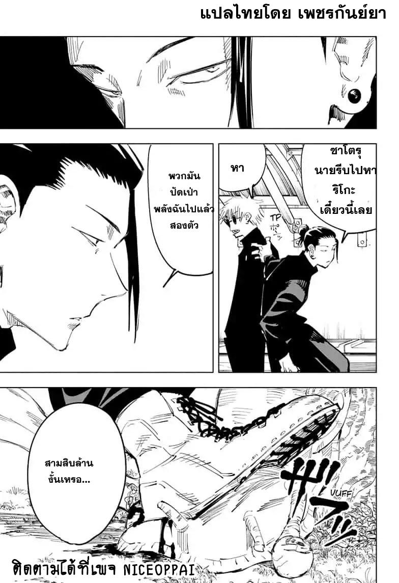 Jujutsu Kaisen ตอนที่ 67 แปลไทย รูปที่ 16