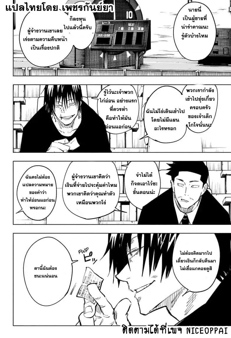 Jujutsu Kaisen ตอนที่ 67 แปลไทย รูปที่ 5