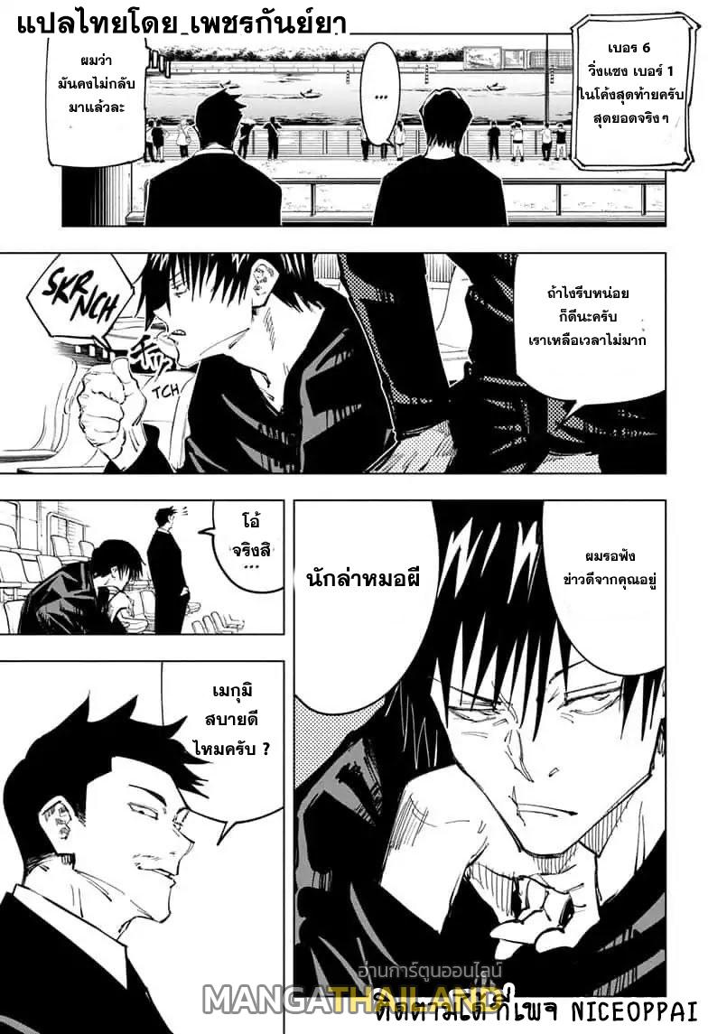 Jujutsu Kaisen ตอนที่ 67 แปลไทย รูปที่ 6