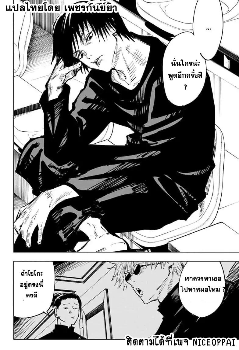 Jujutsu Kaisen ตอนที่ 67 แปลไทย รูปที่ 7