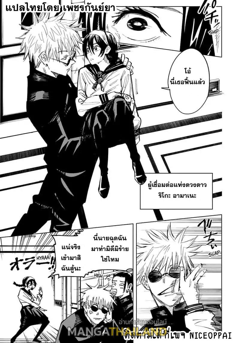 Jujutsu Kaisen ตอนที่ 67 แปลไทย รูปที่ 8