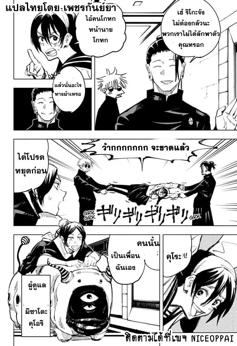 Jujutsu Kaisen ตอนที่ 67 แปลไทย รูปที่ 9