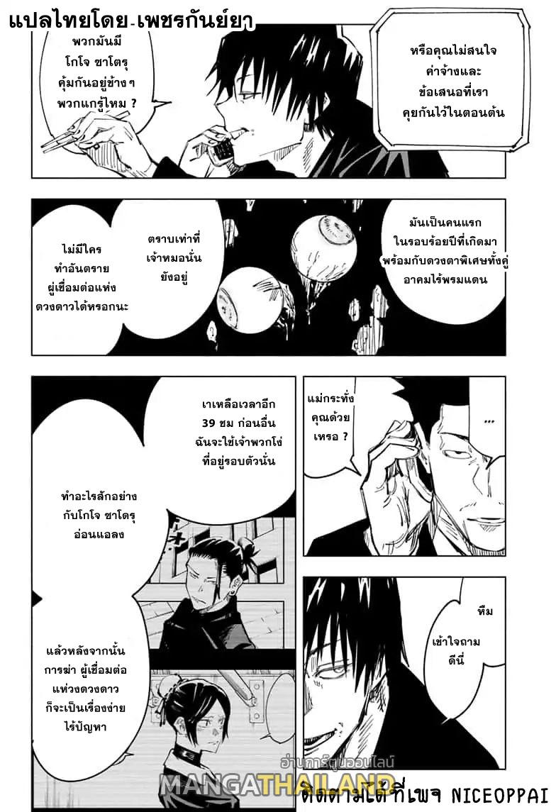 Jujutsu Kaisen ตอนที่ 68 แปลไทย รูปที่ 1