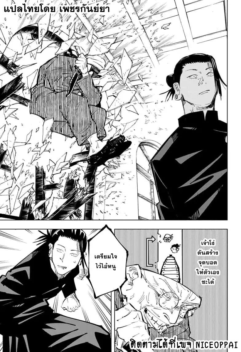 Jujutsu Kaisen ตอนที่ 68 แปลไทย รูปที่ 10