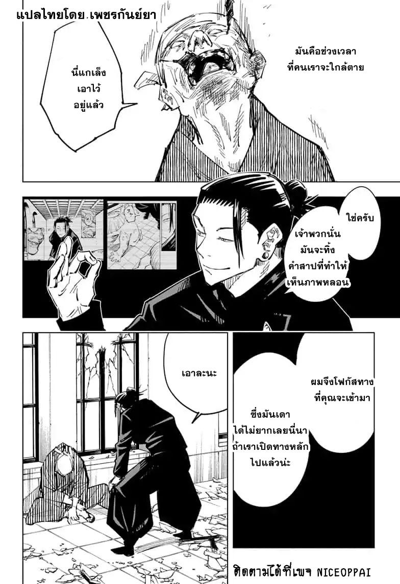 Jujutsu Kaisen ตอนที่ 68 แปลไทย รูปที่ 15