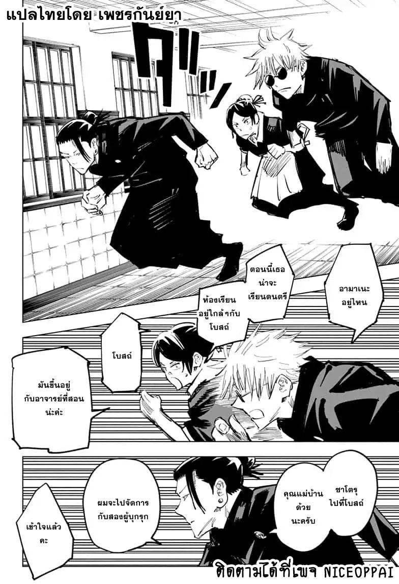 Jujutsu Kaisen ตอนที่ 68 แปลไทย รูปที่ 3