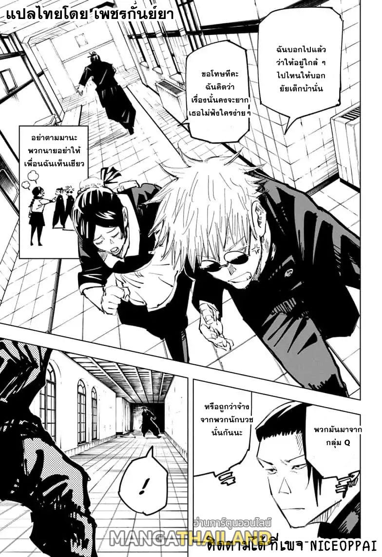 Jujutsu Kaisen ตอนที่ 68 แปลไทย รูปที่ 4