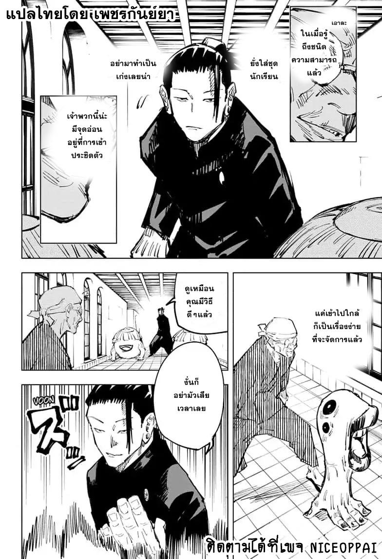 Jujutsu Kaisen ตอนที่ 68 แปลไทย รูปที่ 7