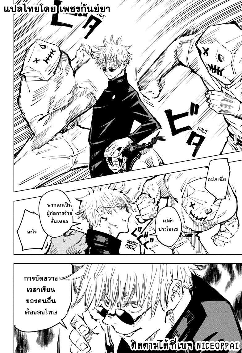 Jujutsu Kaisen ตอนที่ 69 แปลไทย รูปที่ 14