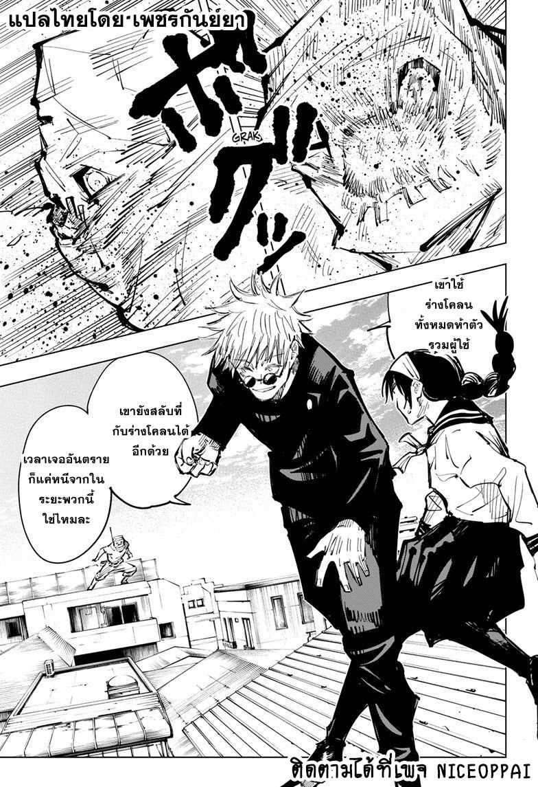 Jujutsu Kaisen ตอนที่ 69 แปลไทย รูปที่ 15