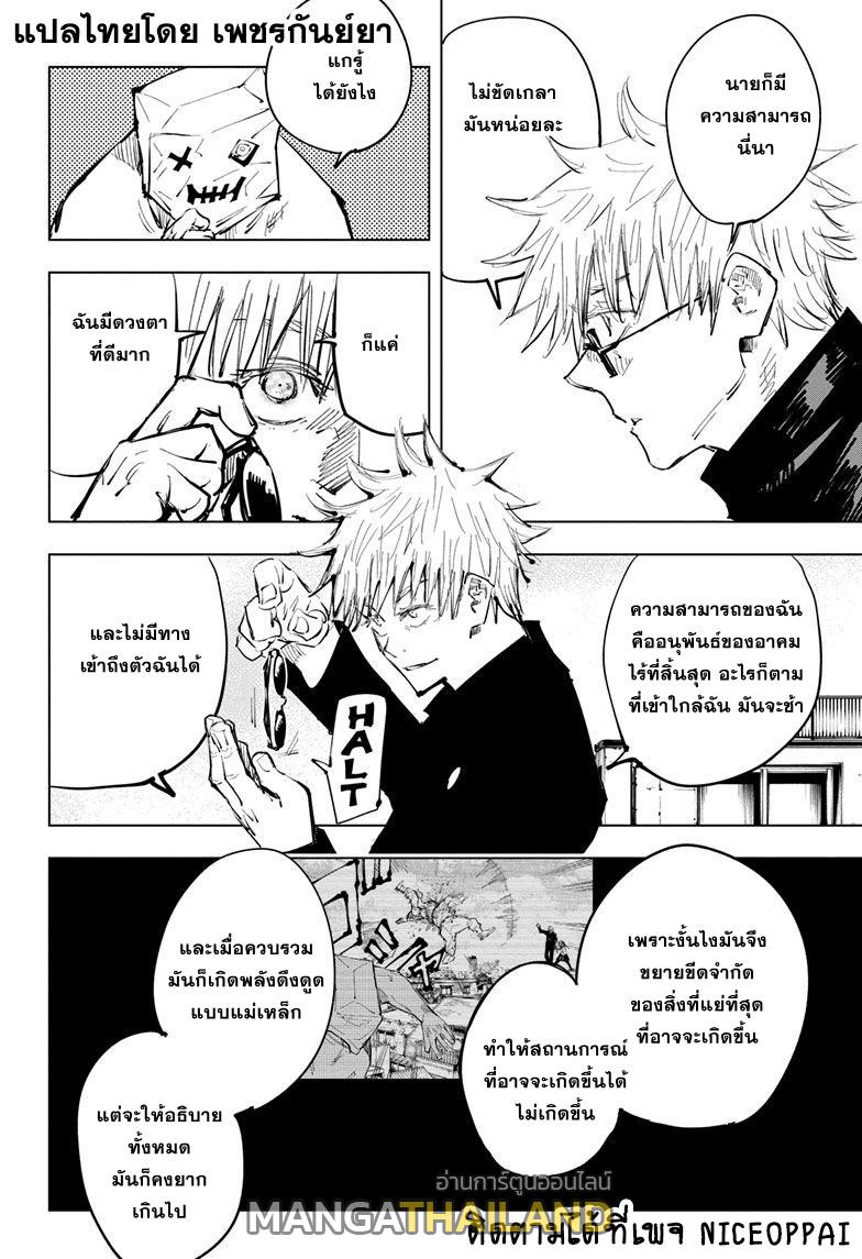 Jujutsu Kaisen ตอนที่ 69 แปลไทย รูปที่ 16