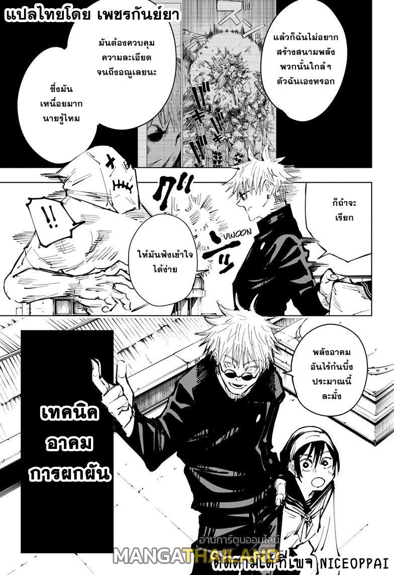 Jujutsu Kaisen ตอนที่ 69 แปลไทย รูปที่ 17