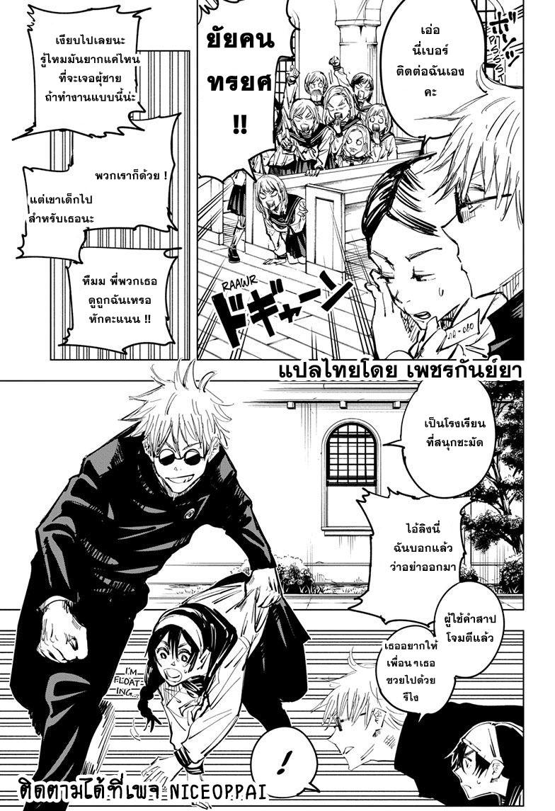 Jujutsu Kaisen ตอนที่ 69 แปลไทย รูปที่ 3