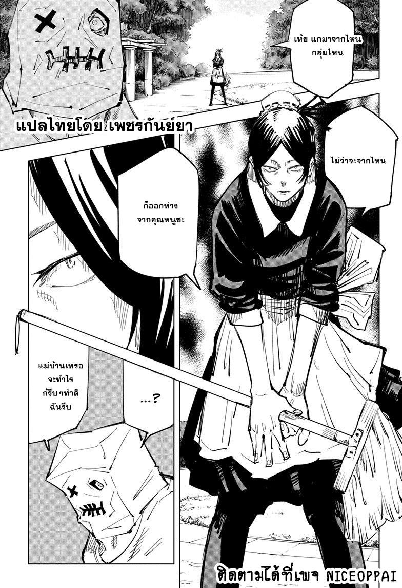 Jujutsu Kaisen ตอนที่ 69 แปลไทย รูปที่ 5