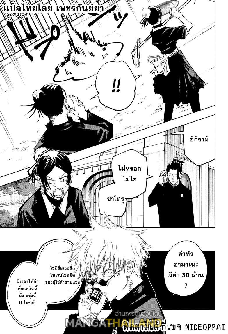 Jujutsu Kaisen ตอนที่ 69 แปลไทย รูปที่ 9