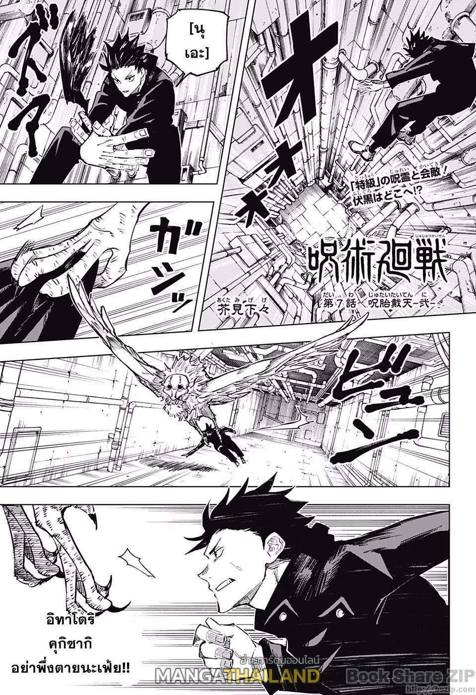 Jujutsu Kaisen ตอนที่ 7 แปลไทย รูปที่ 1