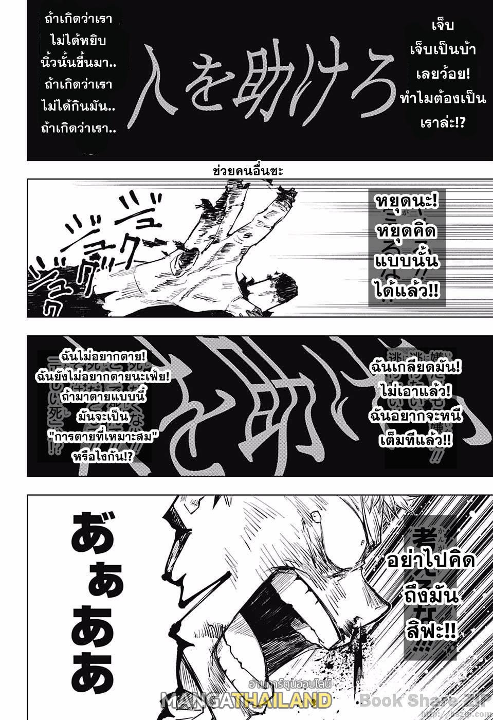 Jujutsu Kaisen ตอนที่ 7 แปลไทย รูปที่ 12