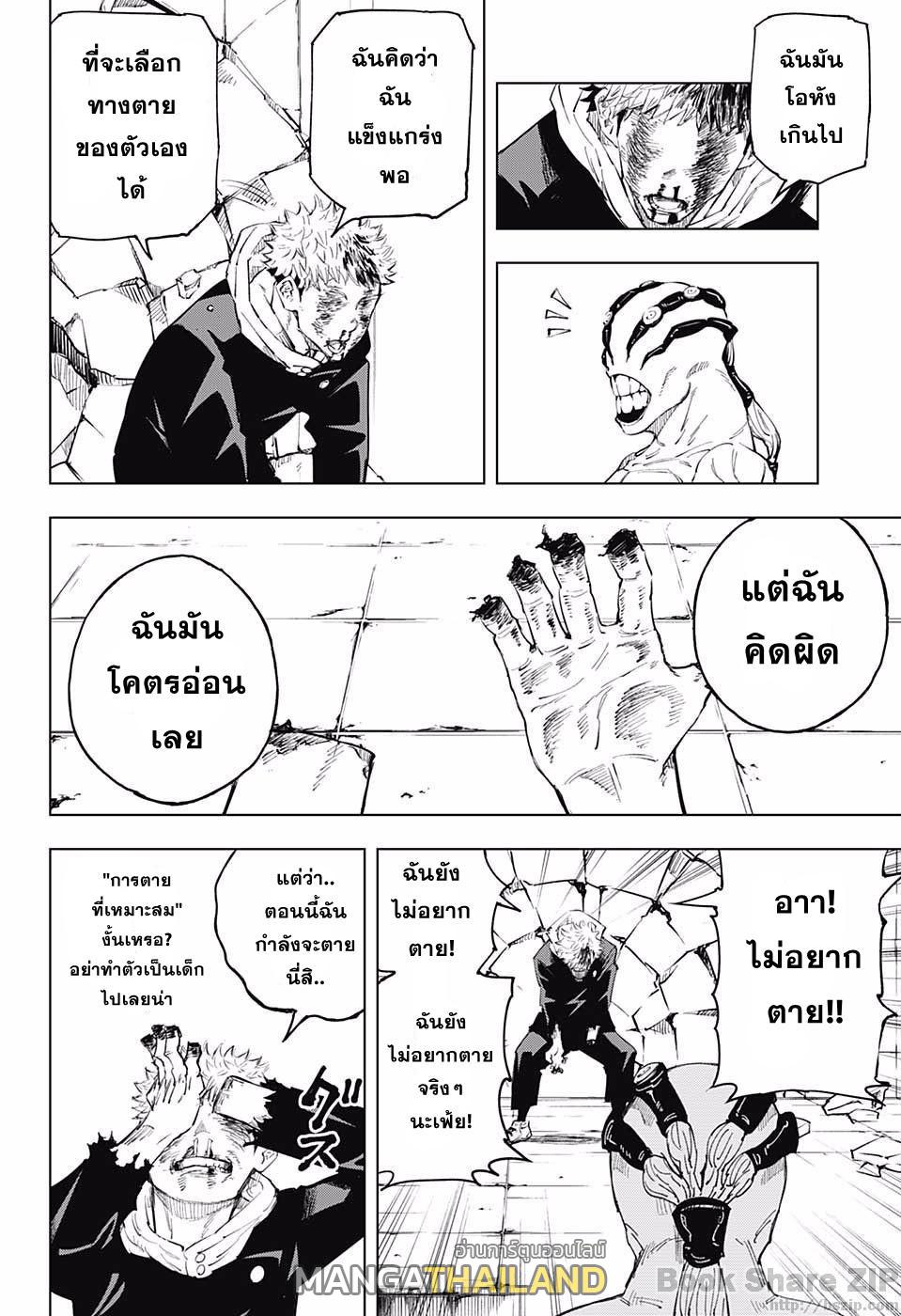 Jujutsu Kaisen ตอนที่ 7 แปลไทย รูปที่ 16