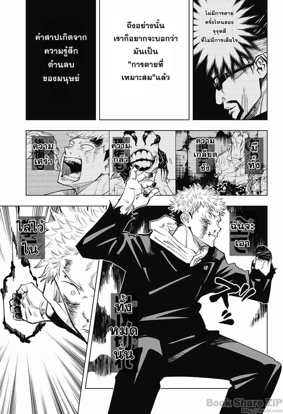 Jujutsu Kaisen ตอนที่ 7 แปลไทย รูปที่ 17