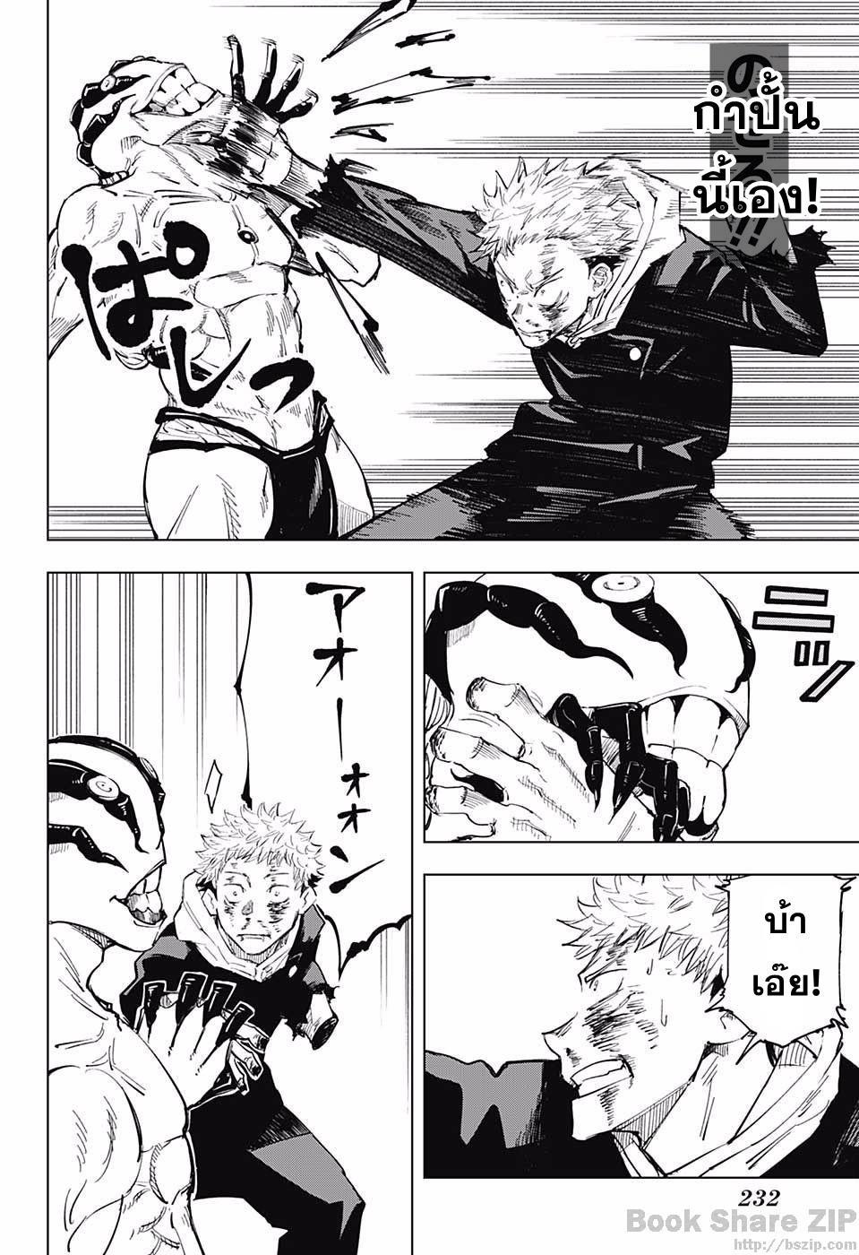 Jujutsu Kaisen ตอนที่ 7 แปลไทย รูปที่ 18