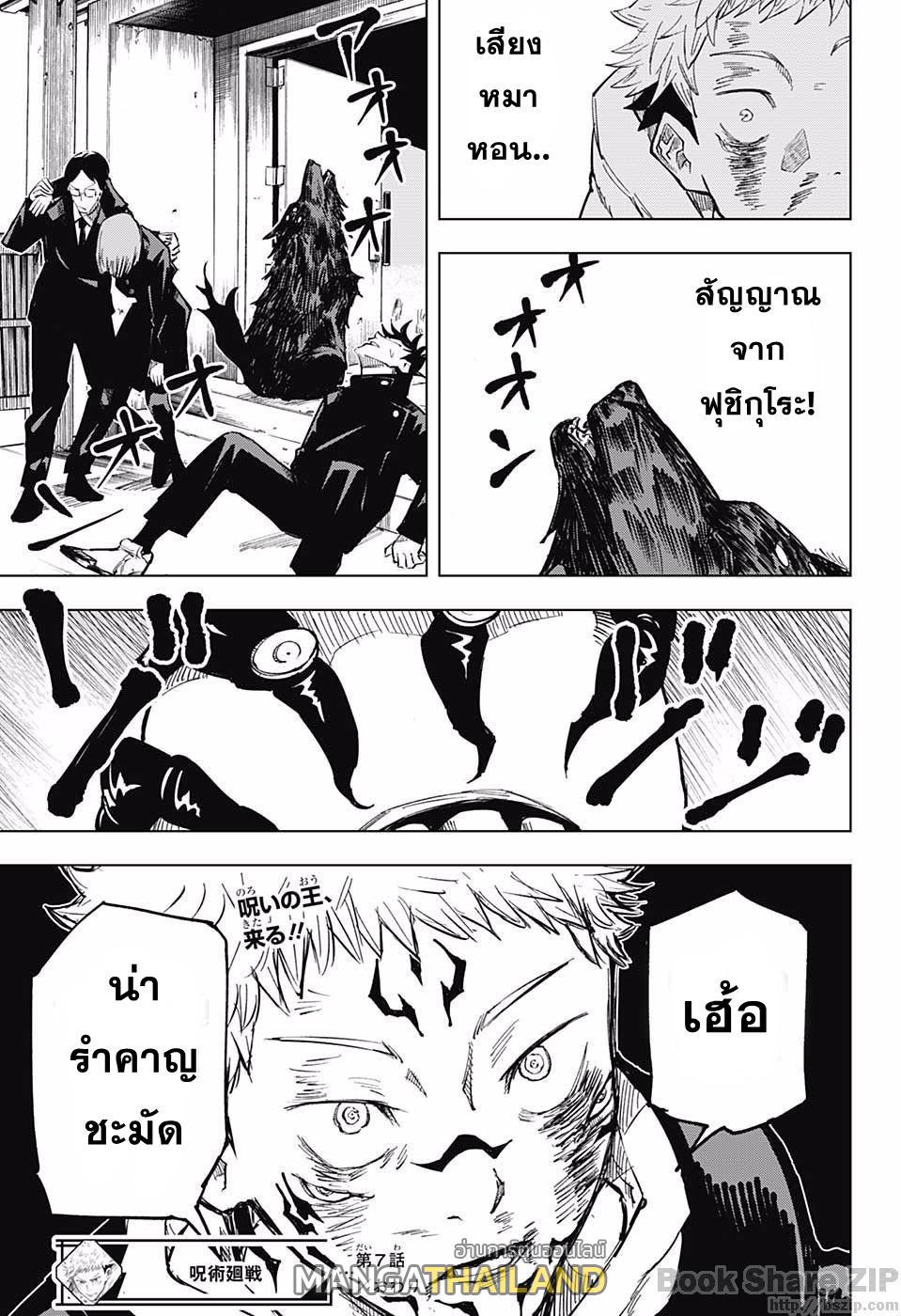 Jujutsu Kaisen ตอนที่ 7 แปลไทย รูปที่ 19