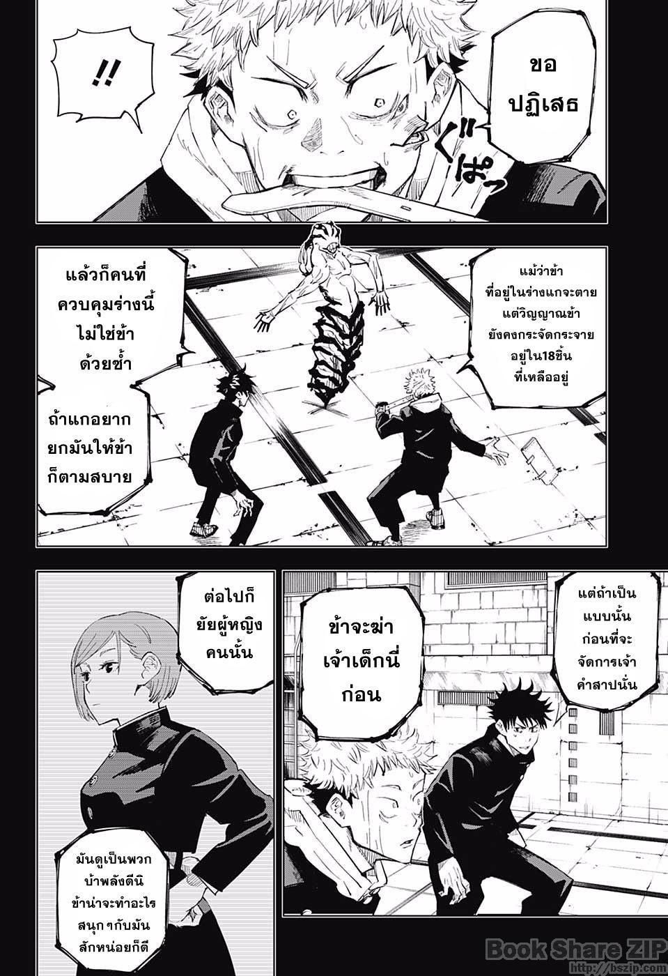 Jujutsu Kaisen ตอนที่ 7 แปลไทย รูปที่ 4