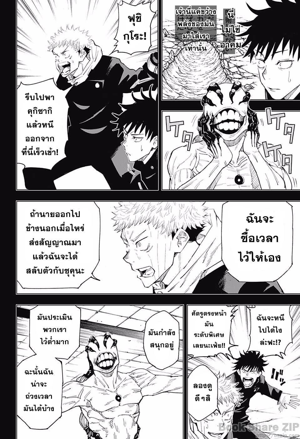 Jujutsu Kaisen ตอนที่ 7 แปลไทย รูปที่ 6