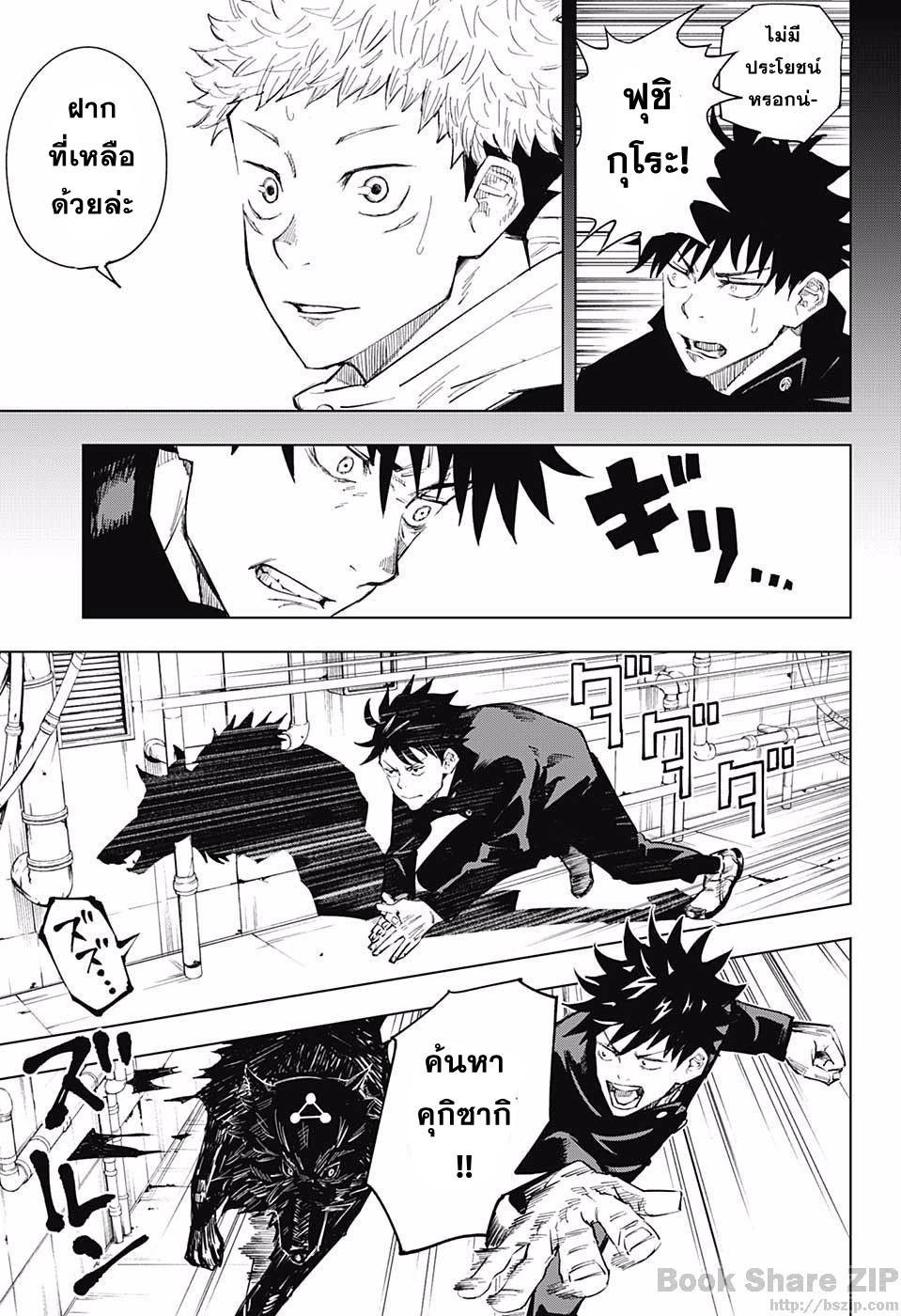 Jujutsu Kaisen ตอนที่ 7 แปลไทย รูปที่ 7